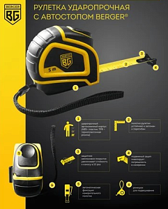 Рулетка  3м*19мм ударопрочная  BERGER