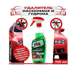 Очиститель кузова от насекомых и гудрона NETINS 750 мл PLAK