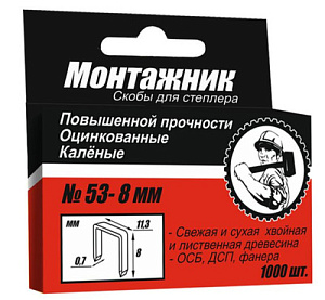 Скобы 8*0,7мм для степлера МОНТАЖНИК 1000шт
