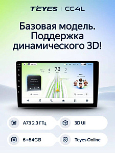 Автомагнитола TEYES CC4L 6/64G с DTS 10" Android