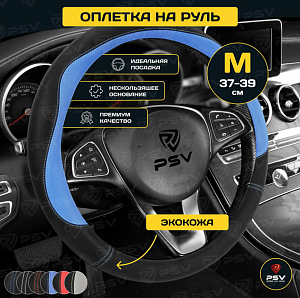 Оплетка  руля PSV KLANT  черно-синий M, экокожа