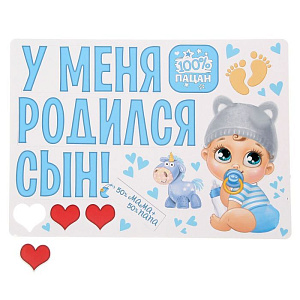 Наклейка У меня родился сын!