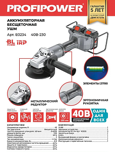 МШУ аккумуляторная ProfiPower 40В-230  18,0Li, 2х8,0Ач,230мм, 0-600 об/мин, бесщ. кейс